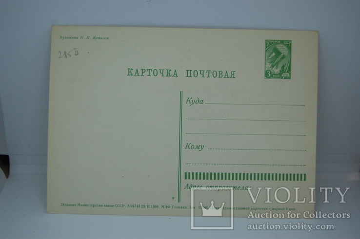 1964 Открытка Карточка. Слава Октябрю. космос, photo number 3