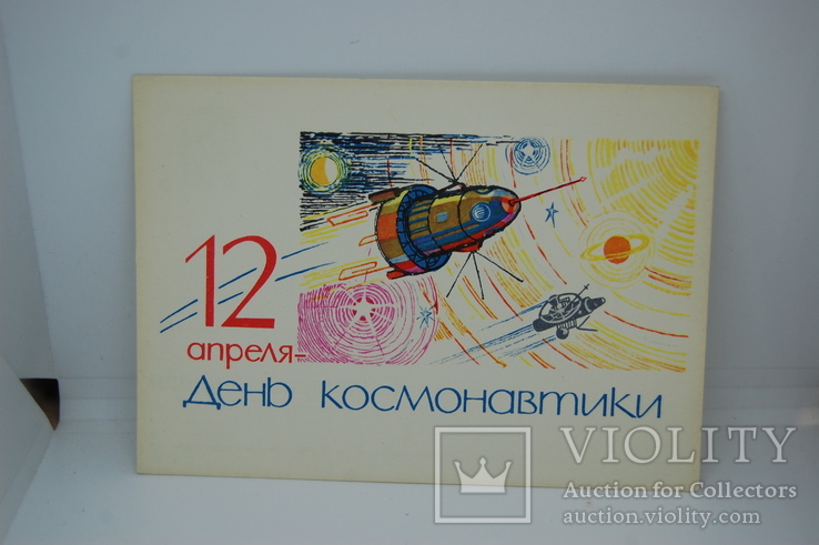 1964 Открытка Карточка. День космонавтики. космос, фото №2