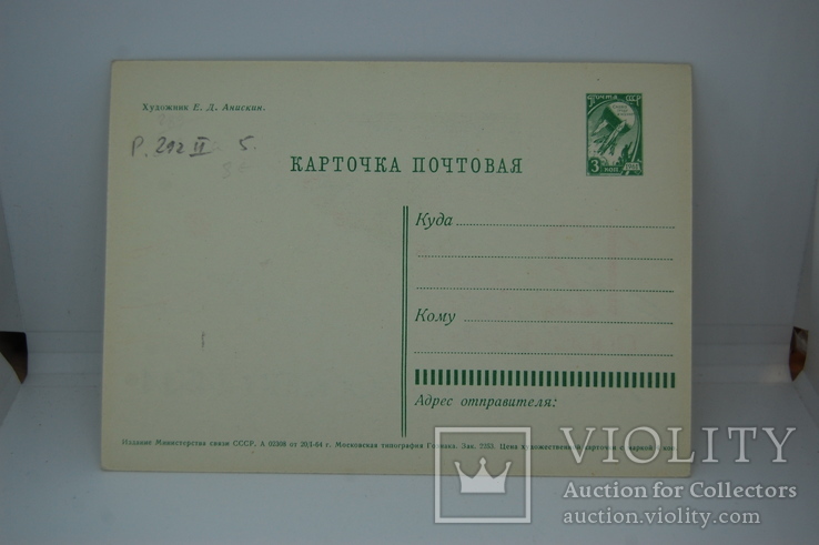 1964 Открытка Карточка. День космонавтики. космос, фото №3