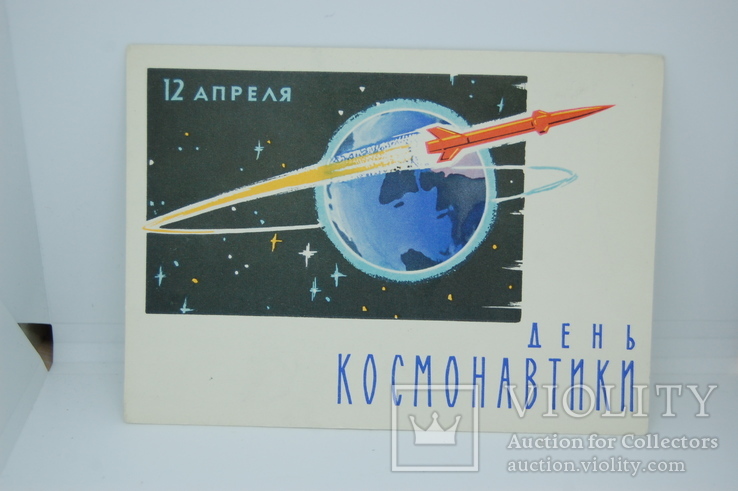 1962 Открытка  Карточка. День космонавтики. космос, фото №2