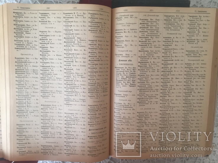 Адресно-справочная книга вся Россия 1912 г том 4,5,6, фото №8