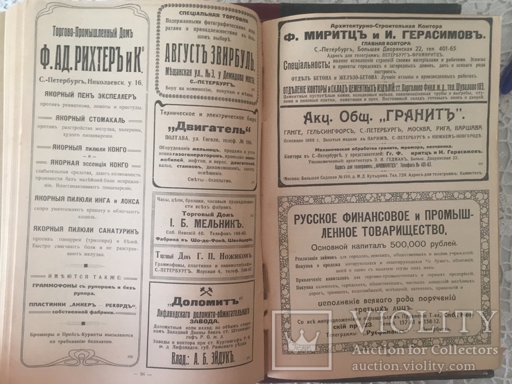 Адресно-справочная книга вся Россия 1912 г том 4,5,6, фото №11