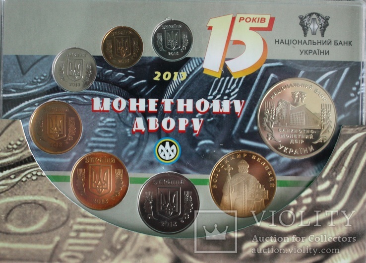 Набор обиходных монет 2013 год "15 років Монетному двору" тираж 10000 шт.., фото №4
