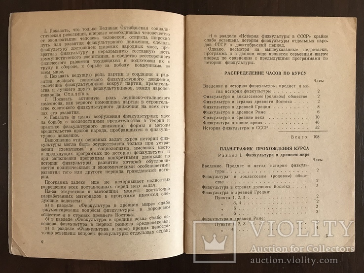 1938 История физической культуры, фото №4