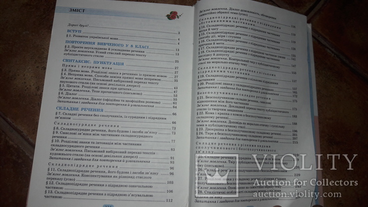 Українська мова 9 клас 2009г учебник, numer zdjęcia 5