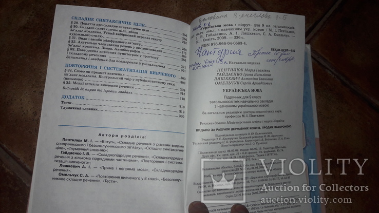 Українська мова 9 клас 2009г учебник, фото №6