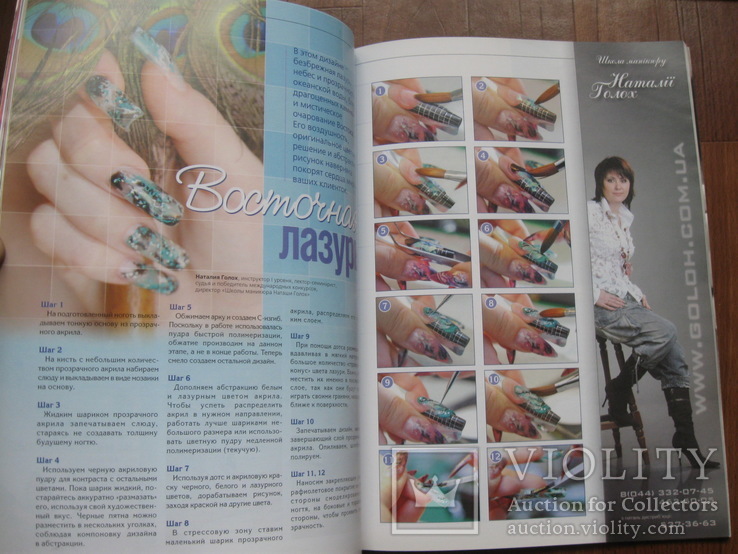 Журнали HAND nails + "Ногтевой сервис" 2006 р.в., фото №6