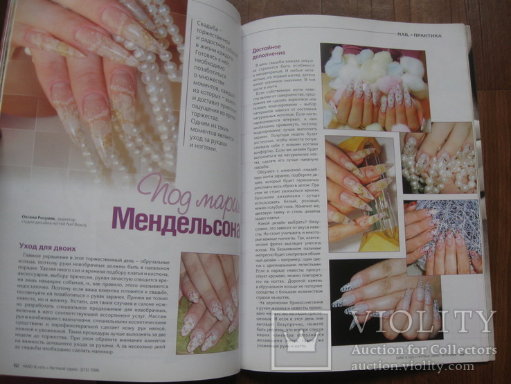 Журнали HAND nails + "Ногтевой сервис" 2006 р.в., фото №7