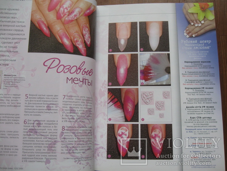 Журнали HAND nails + "Ногтевой сервис" 2008 р.в., фото №4