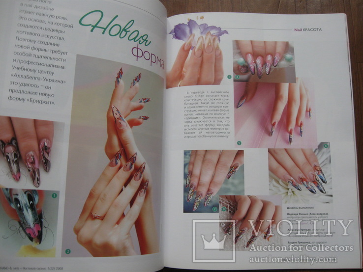 Журнали HAND nails + "Ногтевой сервис" 2008 р.в., фото №5