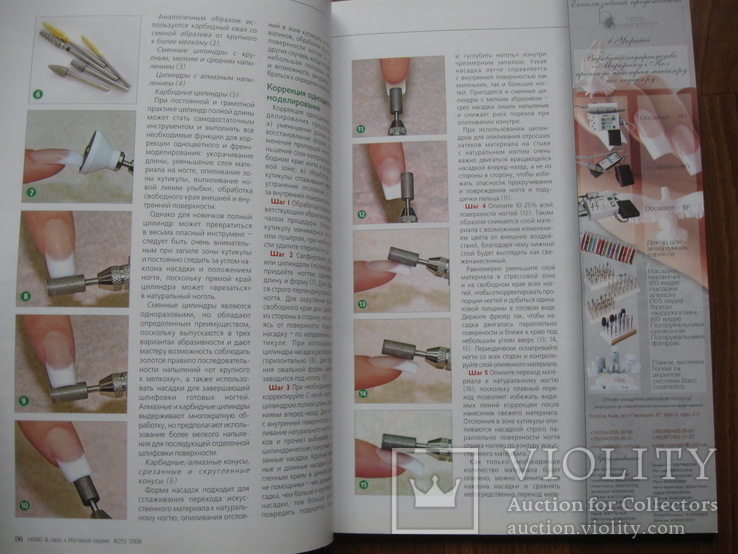 Журнали HAND nails + "Ногтевой сервис" 2008 р.в., фото №10