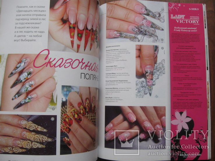 Журнали HAND nails + "Ногтевой сервис" 2008 р.в., фото №13
