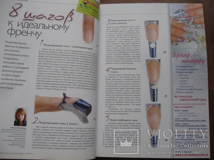 Журнал HAND nails + "Ногтевой сервис" 2011 р.в., фото №4