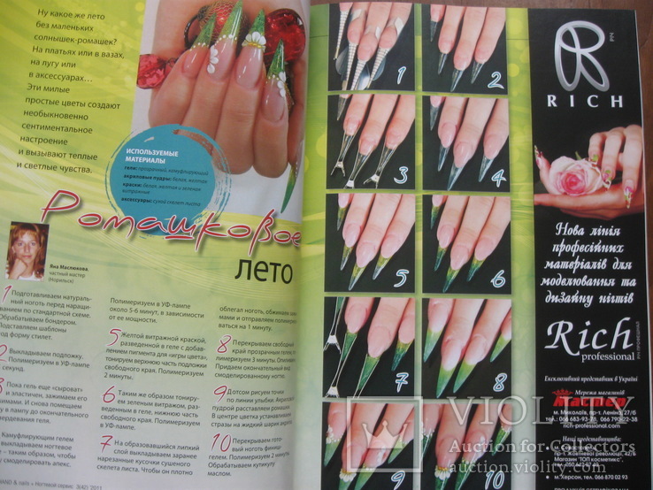 Журнал HAND nails + "Ногтевой сервис" 2011 р.в., фото №6