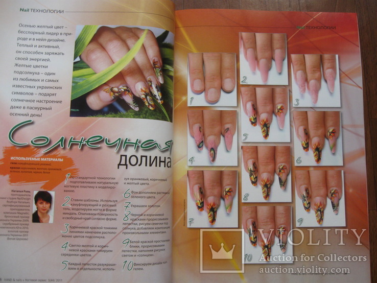 Журнал HAND nails + "Ногтевой сервис" 2011 р.в., фото №8