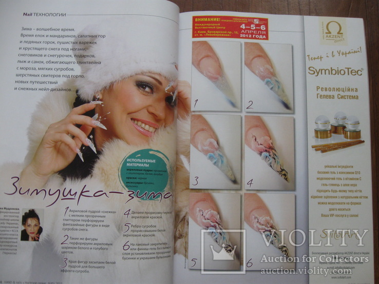 Журнал HAND nails + "Ногтевой сервис" 2011 р.в., фото №10