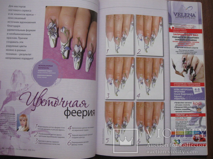 Журнали HAND nails + "Ногтевой сервис" 2012 р.в., фото №6