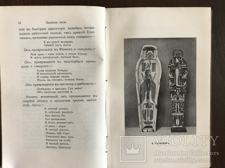 1914 Египет Край Озириса, фото №9