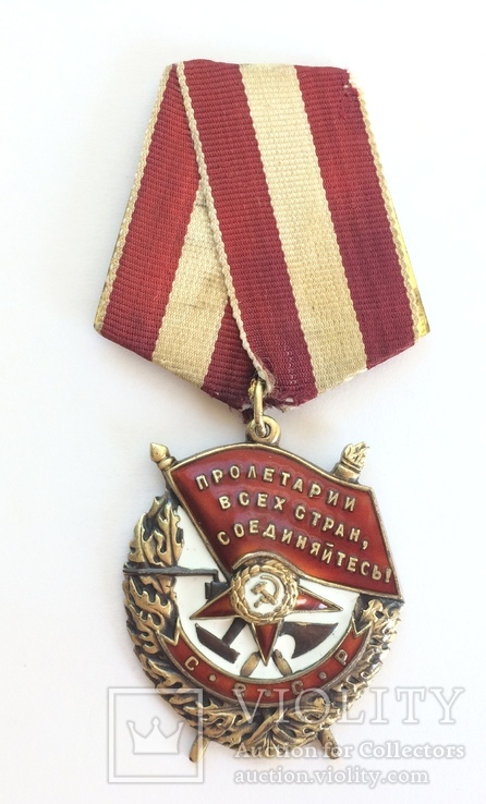 Орден Боевого Красного Знамени, фото №2