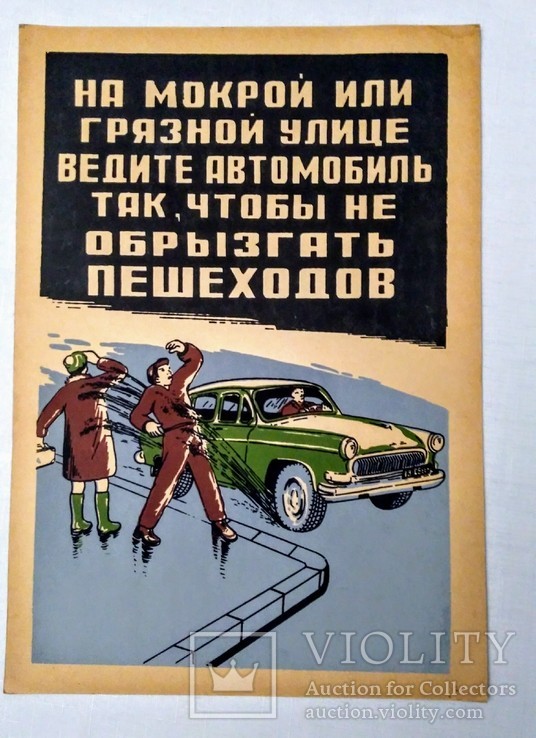 Плакат СССР 2, фото №4