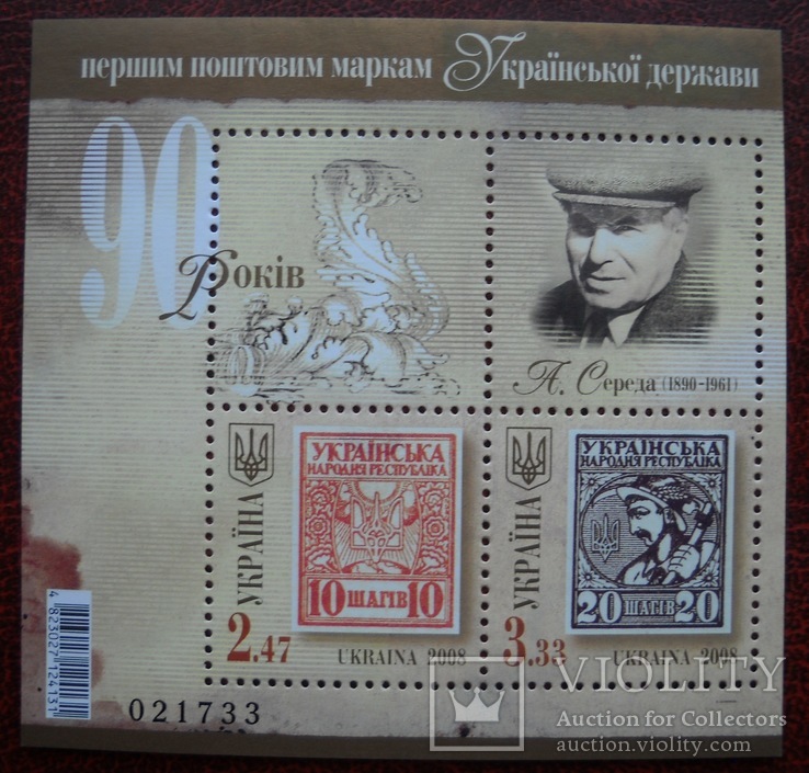 Украина 2008 г - 90 лет маркам Украины **, фото №2
