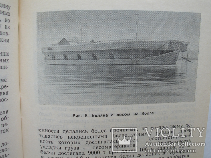 "Речное судоходство в России" 1985 год, тираж 10 000, фото №6