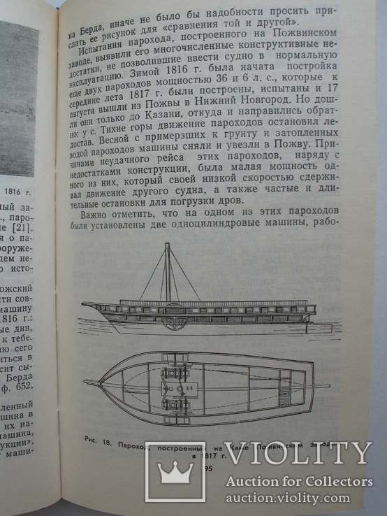 "Речное судоходство в России" 1985 год, тираж 10 000, фото №9