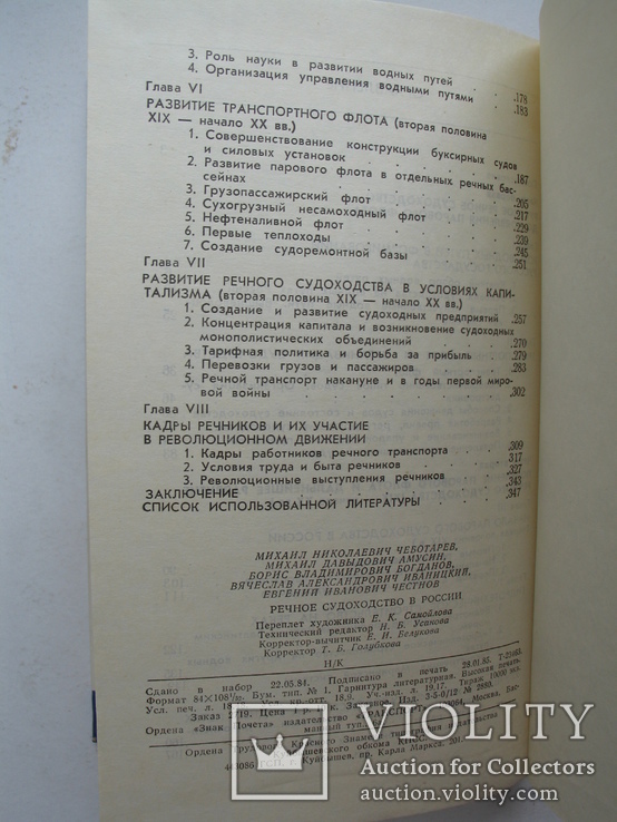 "Речное судоходство в России" 1985 год, тираж 10 000, фото №11