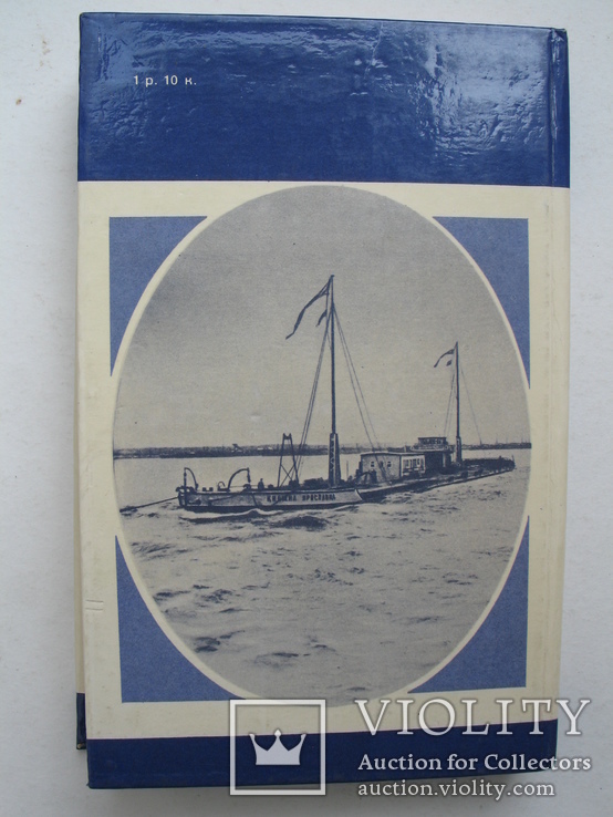 "Речное судоходство в России" 1985 год, тираж 10 000, фото №12