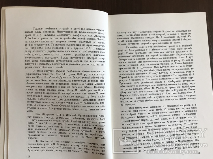 Констягтина Малицька Виховниця поколінь, фото №5