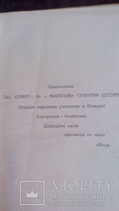 Книга /Правотар/ автор Д. Филип. Евин. жовкивське видавництво 1909 року, фото №5