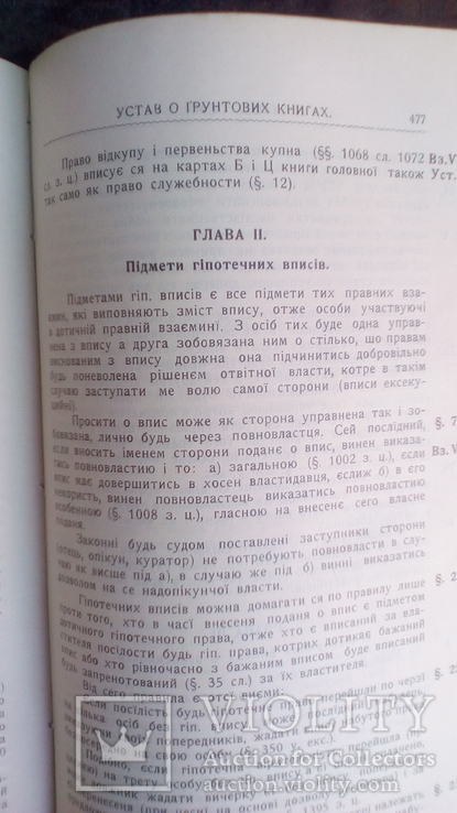 Книга /Правотар/ автор Д. Филип. Евин. жовкивське видавництво 1909 року, фото №10