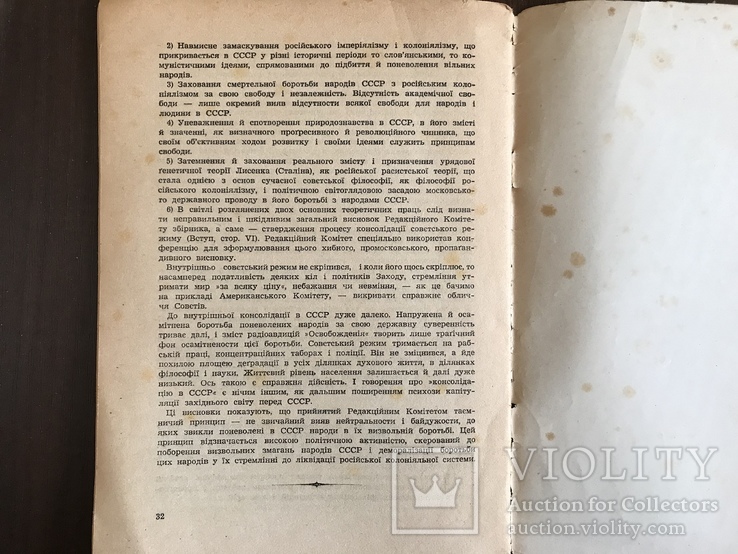 На послугах Єдиного принципу М. Міщенко, фото №10