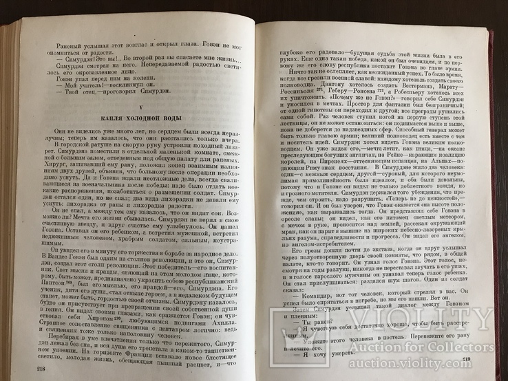 1935 Виктор Гюго Девяносто третий год, фото №8