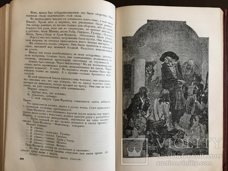 1935 Виктор Гюго Девяносто третий год, фото №10