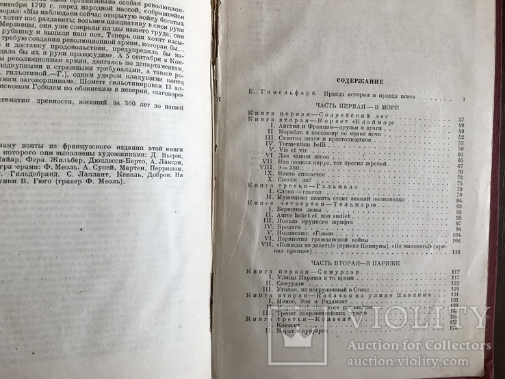 1935 Виктор Гюго Девяносто третий год, фото №11