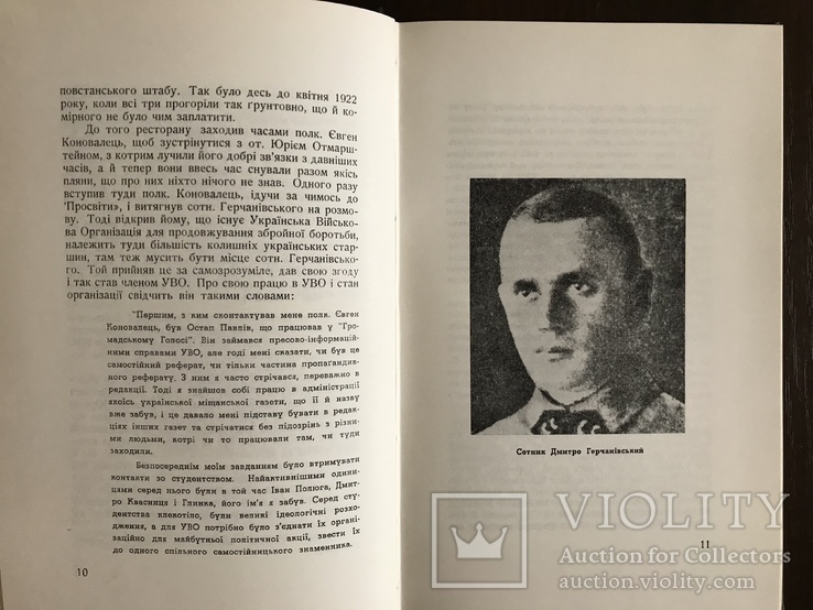 Власним руслом Українська Військова Організація З. Книш, фото №2