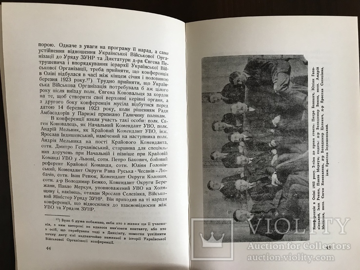 Власним руслом Українська Військова Організація З. Книш, фото №8