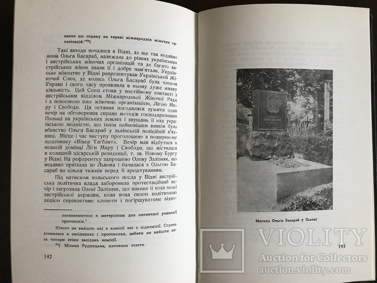 Власним руслом Українська Військова Організація З. Книш, фото №9