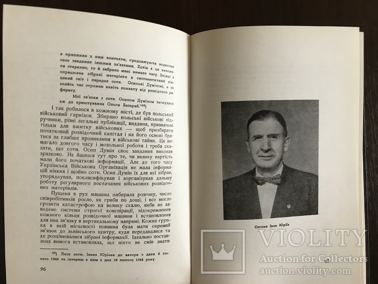 Власним руслом Українська Військова Організація З. Книш, фото №11