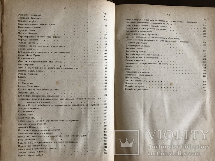 1888 Руководство по Физическому воспитанию детей, фото №6