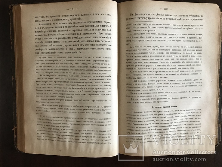 1888 Руководство по Физическому воспитанию детей, фото №9