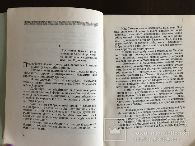 Фільм прийдешнього На Сході -Ми І. Чернява, фото №4