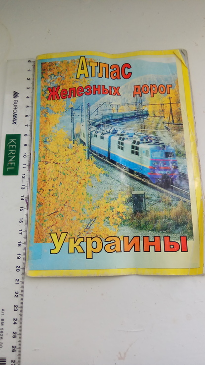 Атлас железных дорог Украины, фото №5