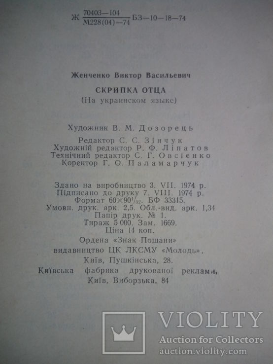 Батькова скрипка тир5000, фото №5