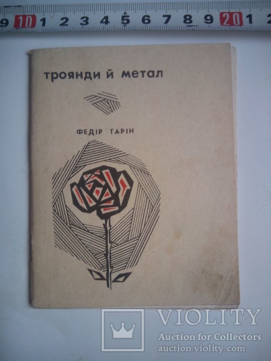 Троянди й метал (тир5000), фото №2