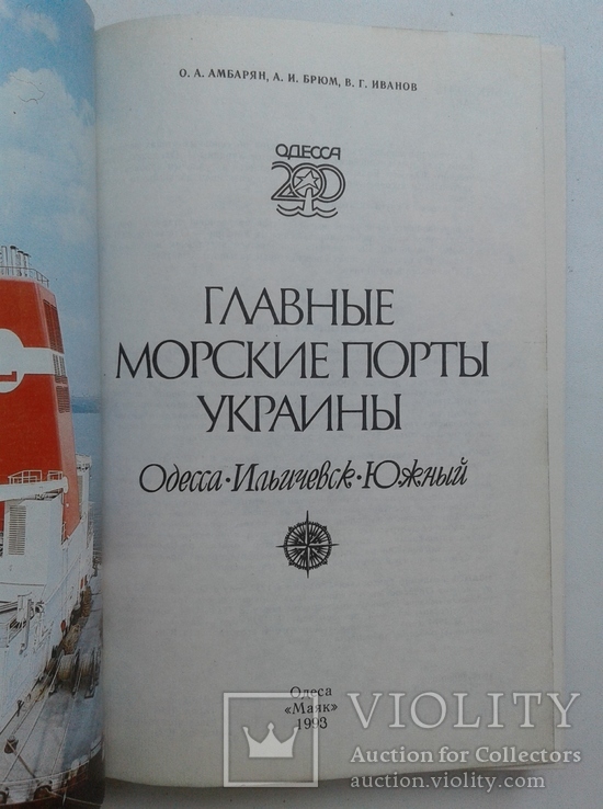 Главные морские порты Украины. Одесса. Ильичевск. Южный, фото №5