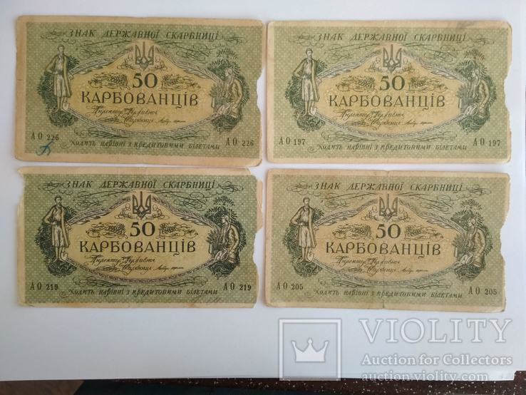 50 карбованцев 1918 г.