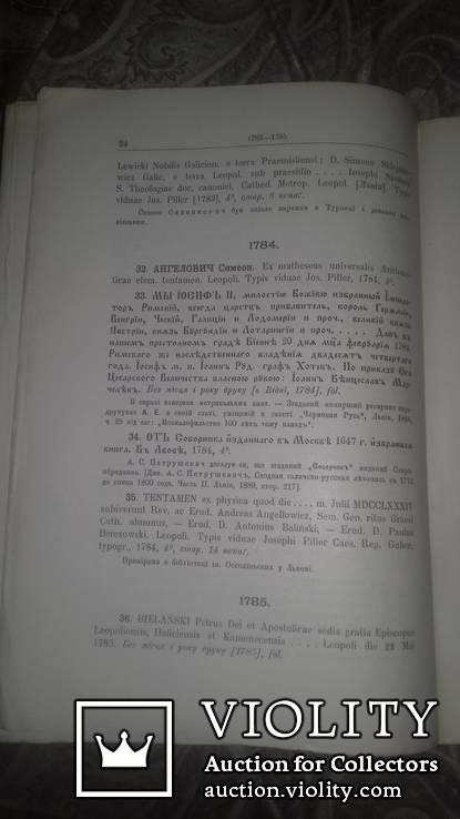 Галицько-Руська бібліографія за роки 1772-1800 злагодив І. Левицький. 1903р., фото №8