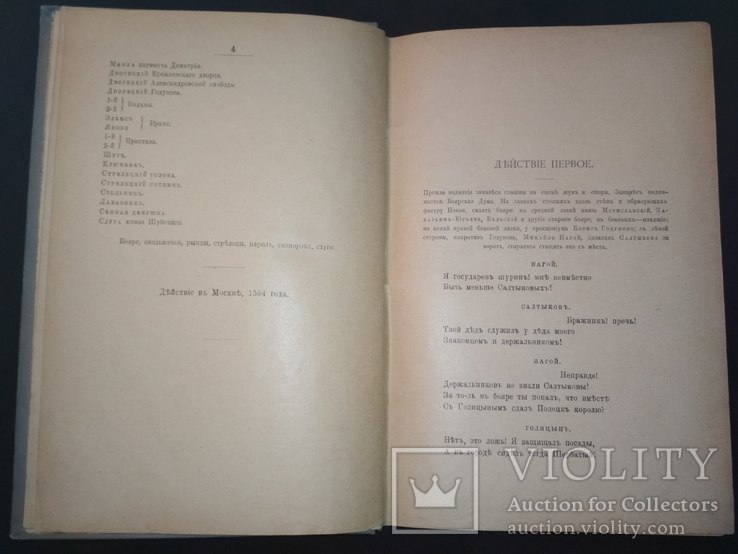 Наградная книга Одесской 2 женск.гимназии.гр.Толстой А.К.Драматическая трилогия.СПБ,1906г., фото №7